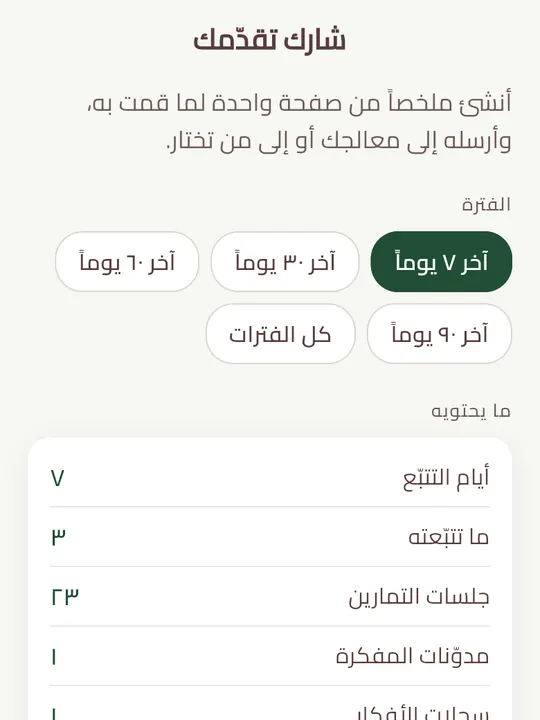 ملخّص التقدّم في لوهلة: المدّة المشمولة، وما يُدرَج فيه، وزرّ لمشاركته كملف PDF.